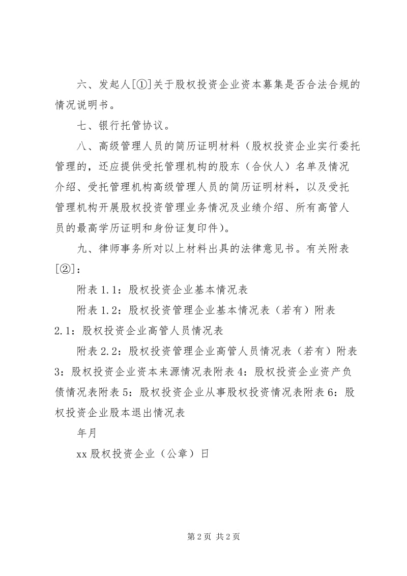 6消防备案申请书